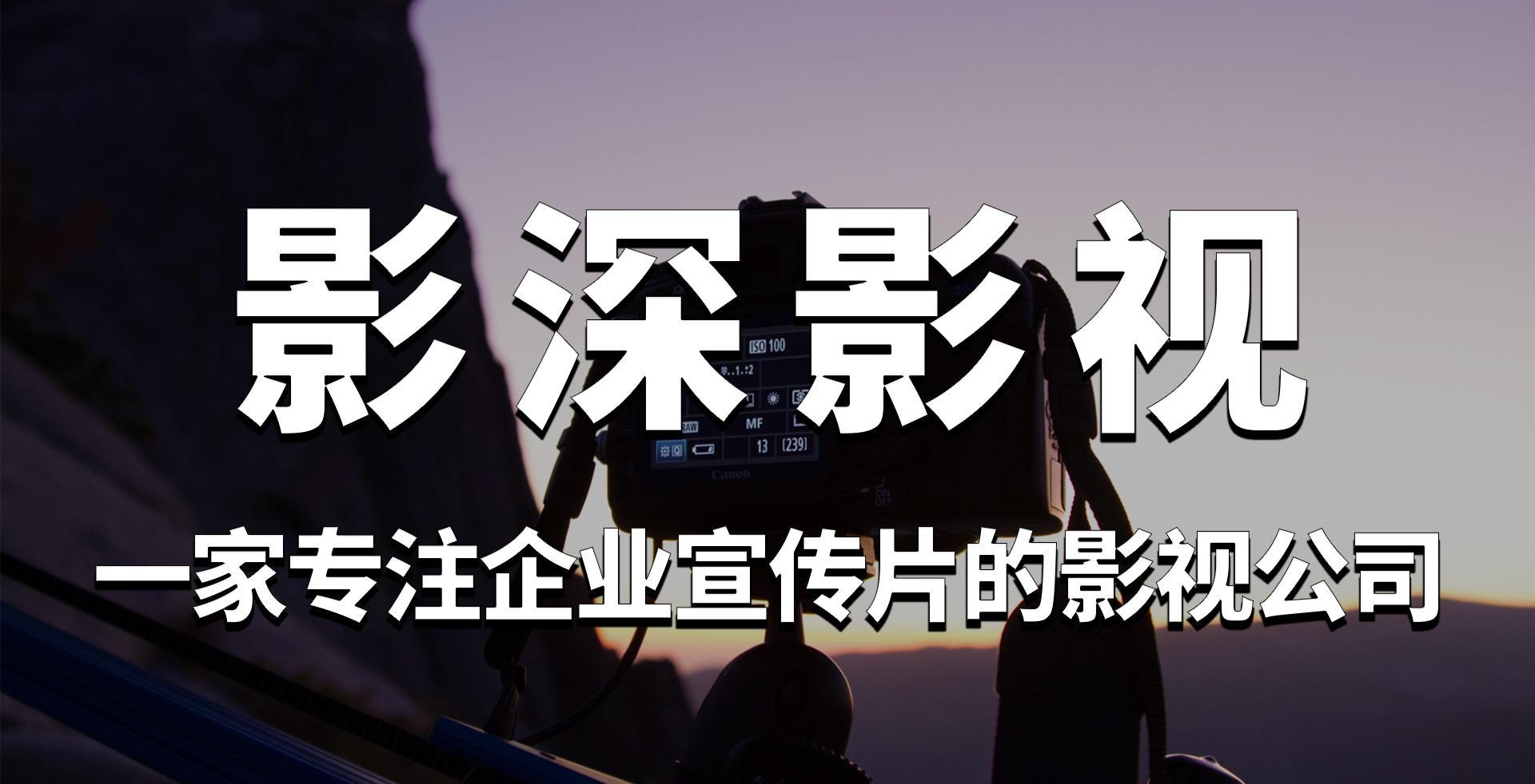 影深傳媒