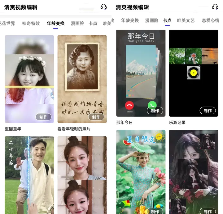 清爽視頻編輯