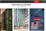室内设计师必备的装修设计网站推荐