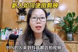 新手小白如何在剪映上進(jìn)行視頻剪輯？