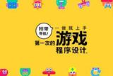 探秘游戲制作：初次體驗(yàn)《附帶導(dǎo)航！一做就上手》