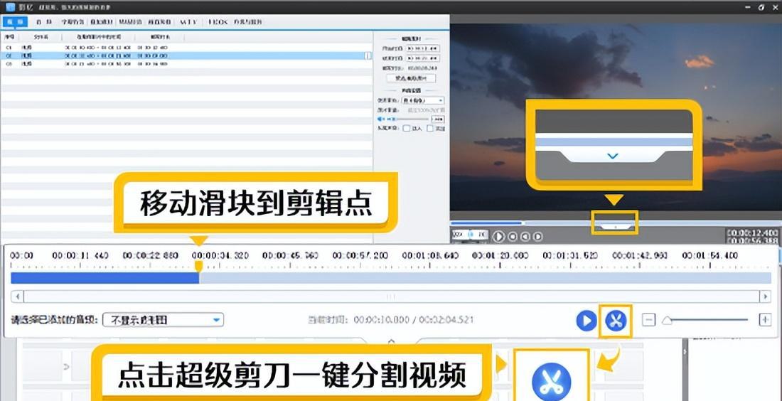 視頻剪輯步驟