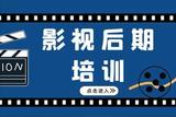 怎樣學(xué)好后期影視制作