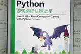 游戲也能學(xué)Python？這本書讓你在游戲中輕松學(xué)編程
