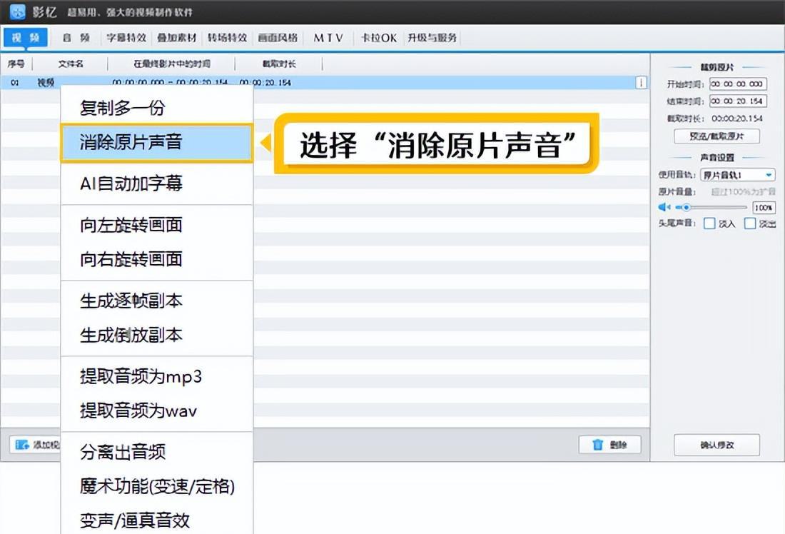 消除原片聲音