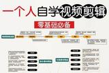 影視剪輯，從零開(kāi)始學(xué)習(xí)，剪輯流程與技巧一網(wǎng)打盡