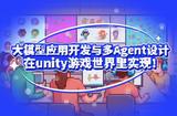 探索大模型驅動的多智能體游戲——開源課程分享