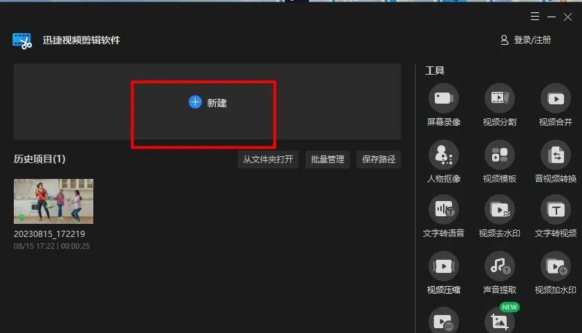迅捷视频剪辑软件