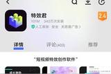 新手學制作抖音特效，賺零花錢就靠它啦！