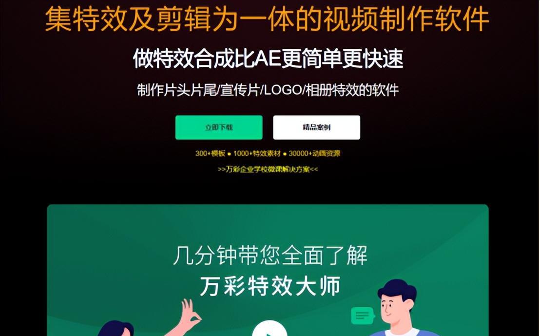 萬彩特效大師精美預(yù)設(shè)模板