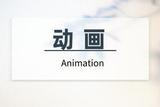 動(dòng)畫專業(yè)詳解，聊聊動(dòng)畫設(shè)計(jì)、制作、特效合成