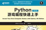 火星時(shí)代教育推薦！Python游戲編程快速上手，PDF免費(fèi)領(lǐng)取
