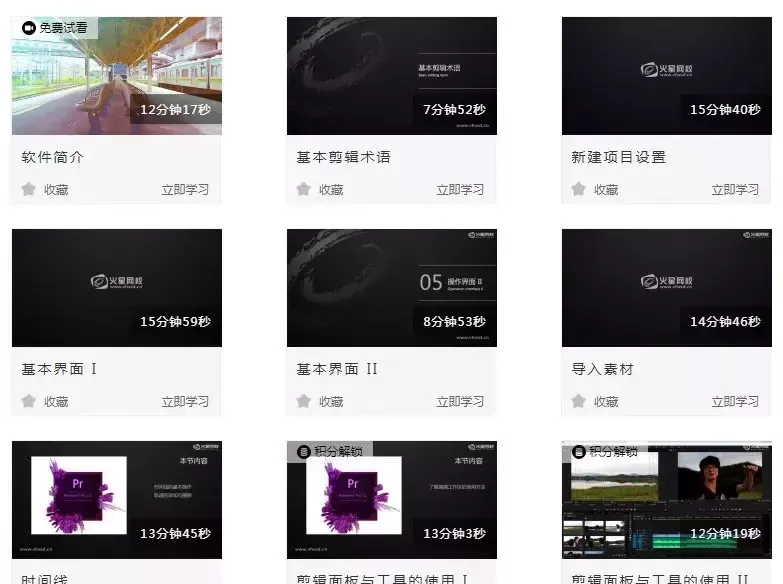 Premiere CC2015基础入门课
