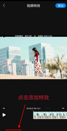 添加特效