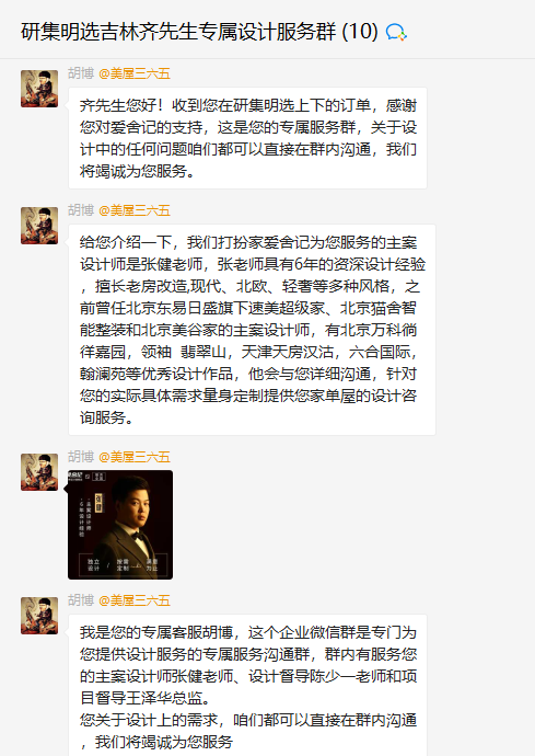 微信群溝通