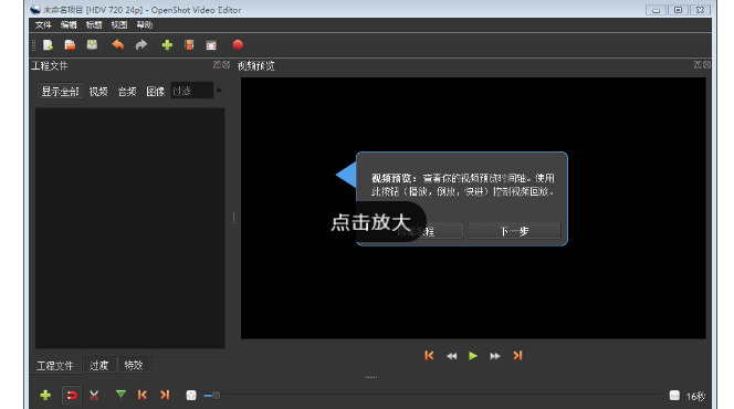 OpenShot視頻剪輯軟件