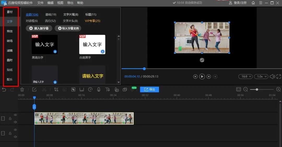 迅捷视频剪辑软件