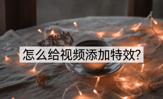 愛心特效