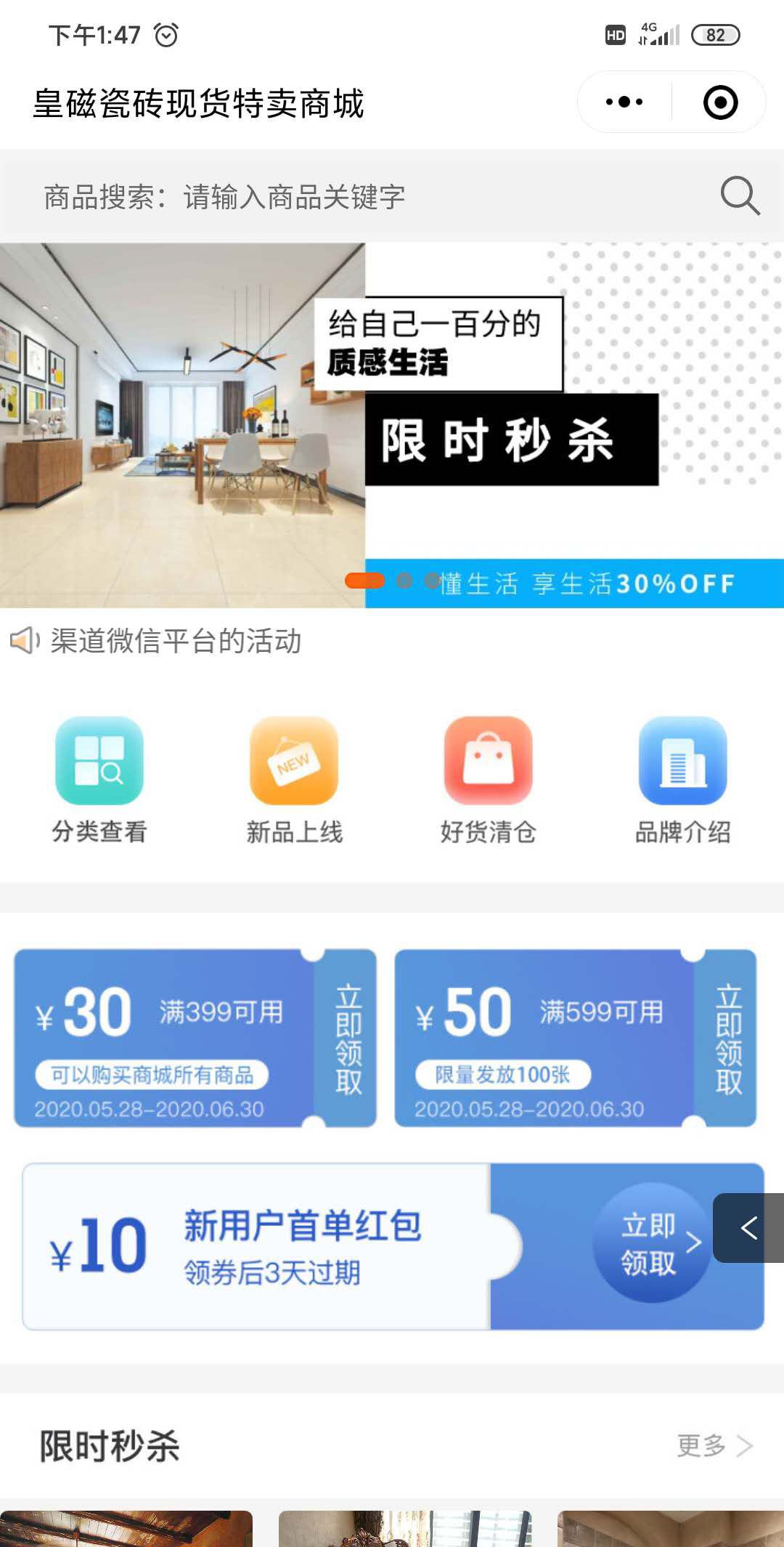 皇磁瓷砖现货特卖