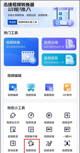 視頻轉換器