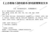 《上古卷軸5》新游戲情節(jié)/劇本策劃