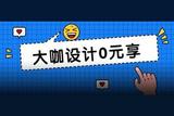 秒省10万元! 艾佳生活解决你的装修焦虑