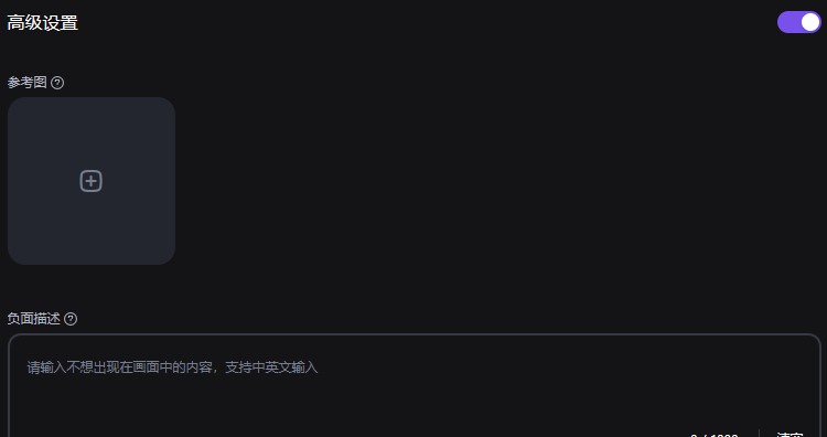 无界AI「负面描述」入口