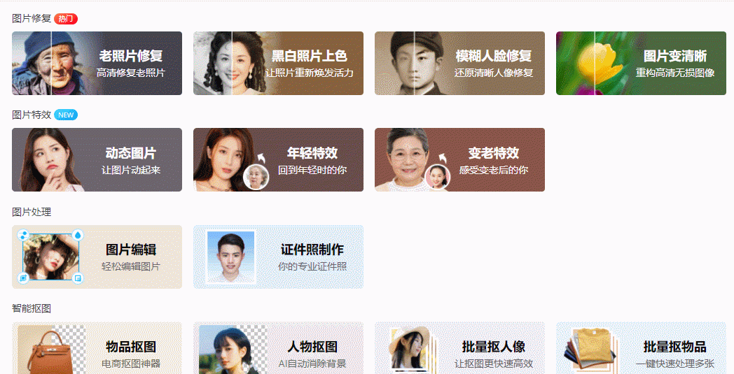 智能修复老照片