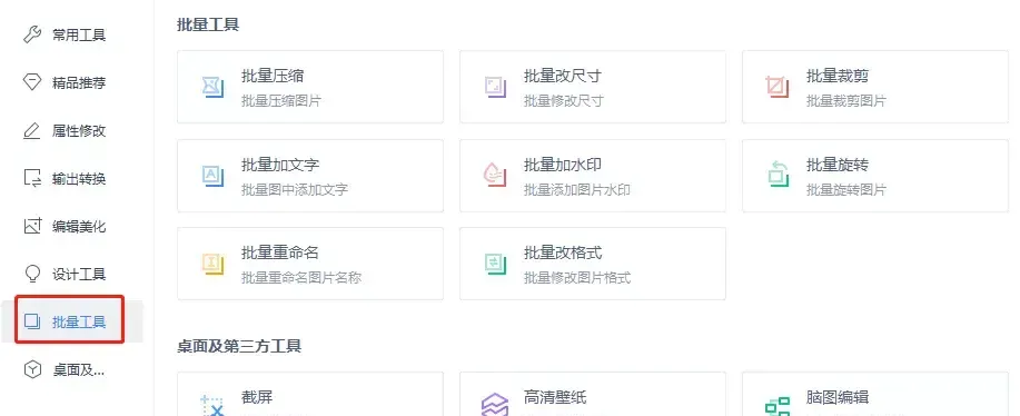 批量處理