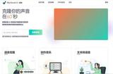 AI聲音克隆網(wǎng)站熱度持續(xù)，MyVocal.AI再掀話題熱潮