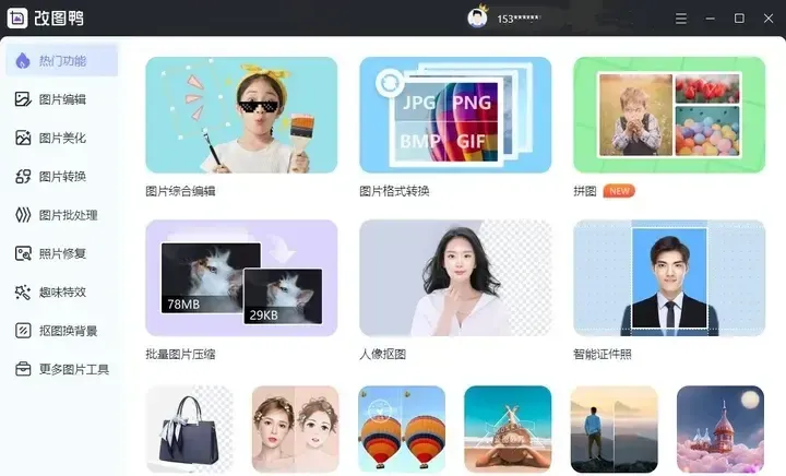 改图鸭示例图片