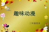 探討影視動(dòng)畫角色創(chuàng)作的共性和個(gè)性，原型意識(shí)在動(dòng)畫中的表達(dá)