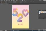 AI教你制作漂亮的“520”字体海报，超详细教程！