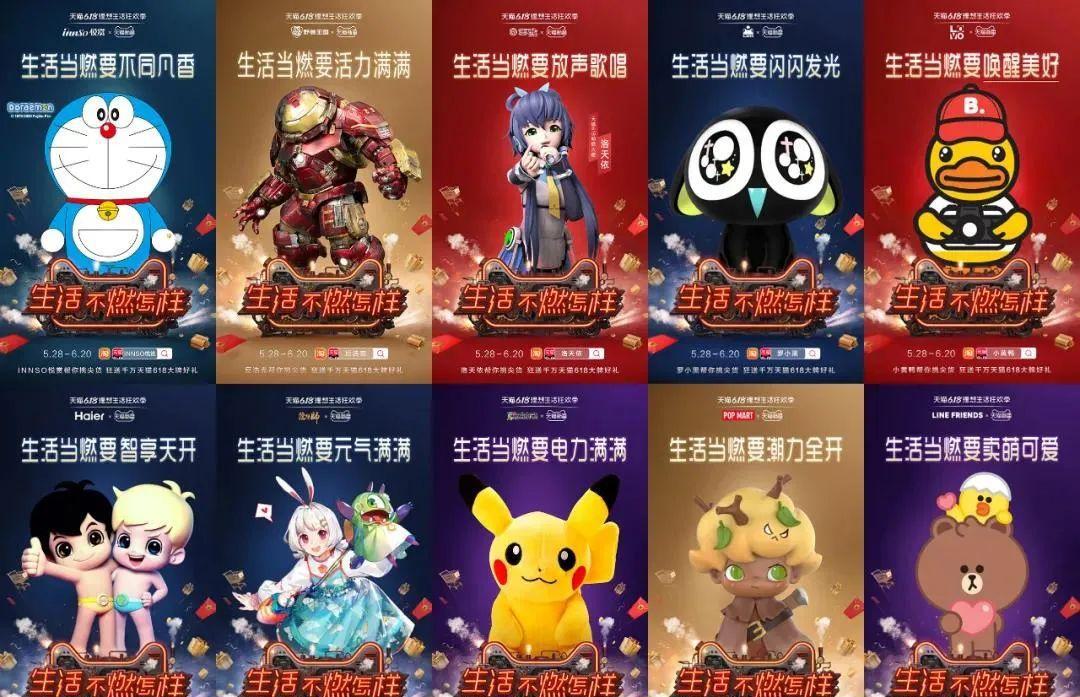 天猫618系列主题页面