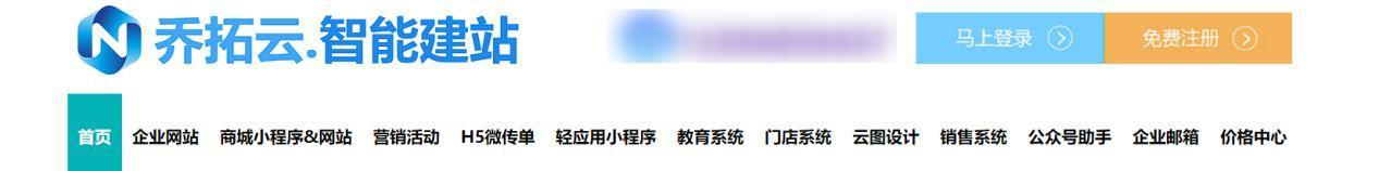 乔拓云智能建站