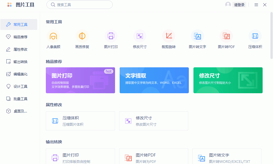 WPS圖片功能