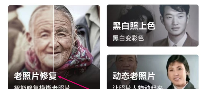 修复照片界面