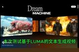 最新AI视频生成测试：春夏秋冬四季视频试看，LUMA Dream Machine威力如何？