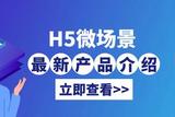 每个人都喜欢炫酷的东西，H5页面怎么制作？