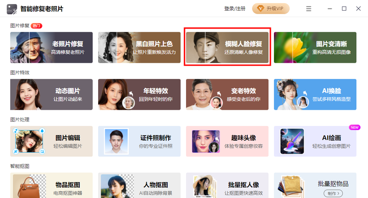 智能修复老照片示例图片