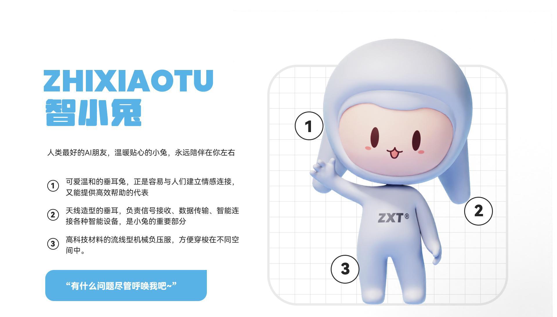 智小兔設(shè)計(jì)圖