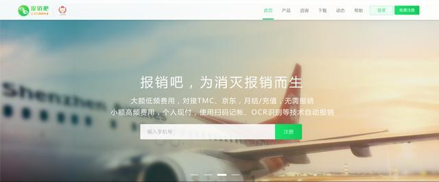 報(bào)銷(xiāo)吧