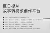 AI漫畫(huà)小說(shuō)推文升級(jí)，AI短視頻工具大比拼，國(guó)內(nèi)外優(yōu)秀工具一網(wǎng)打盡
