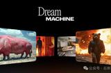 太精彩啦！全新视频创作神器Dream Machine震撼发布！不容错过