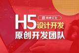 H5设计开发定制，如何设计出热门H5？企业H5设计灵感分享