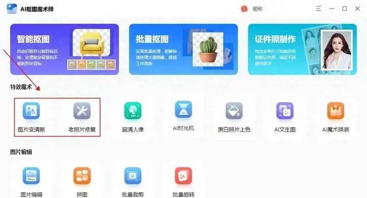 AI抠图魔术师示例图片