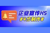 如何快速制作企业宣传H5？不用编程，只需打字就行！
