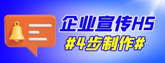企業(yè)宣傳H5
