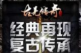 全新3D傳奇手游:畫面細膩，玩法創(chuàng)新，帶您暢享魔幻江湖