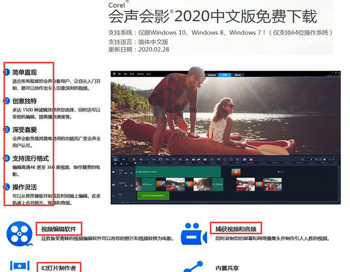 會聲會影軟件介紹
